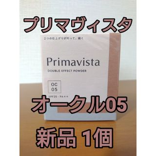 プリマヴィスタ(Primavista)のプリマヴィスタ ダブルエフェクトパウダー オークル05 新品1個(ファンデーション)