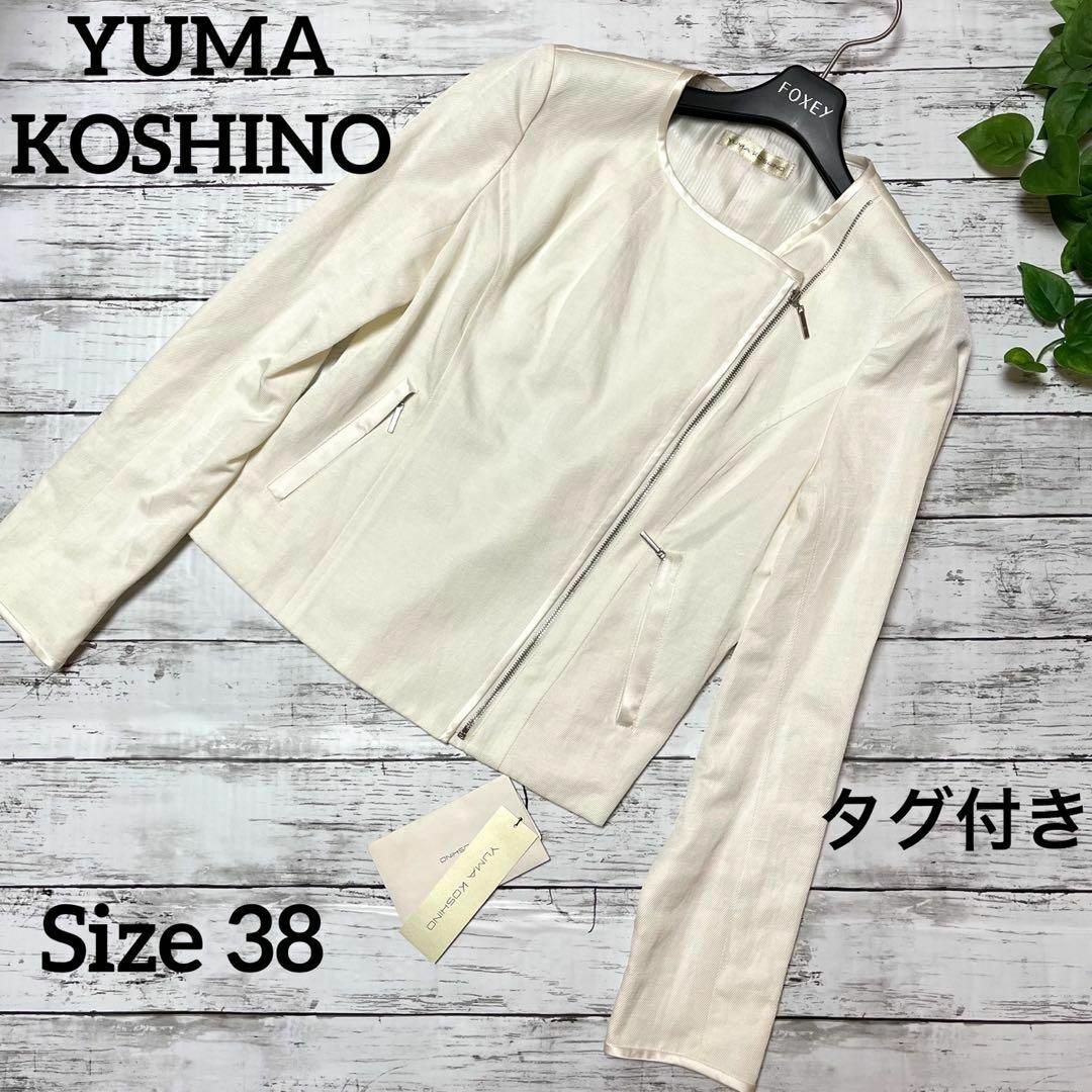 YUMA KOSHINO(ユマコシノ)の未使用タグ付き　ユマ　コシノ　ブルゾン　38 レディースのジャケット/アウター(ナイロンジャケット)の商品写真