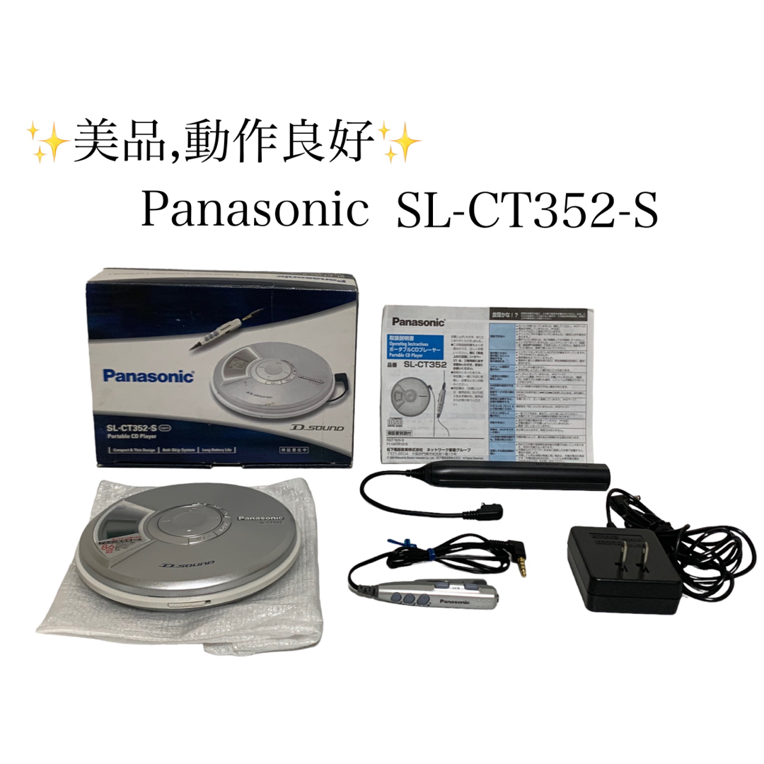 Panasonic ポータブルCDプレーヤー SL-CT352-S シルバー