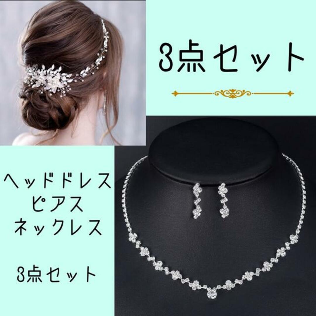 ヘッドドレス シルバー ピアス ネックレス結婚式 ウエディング フラワー 通販