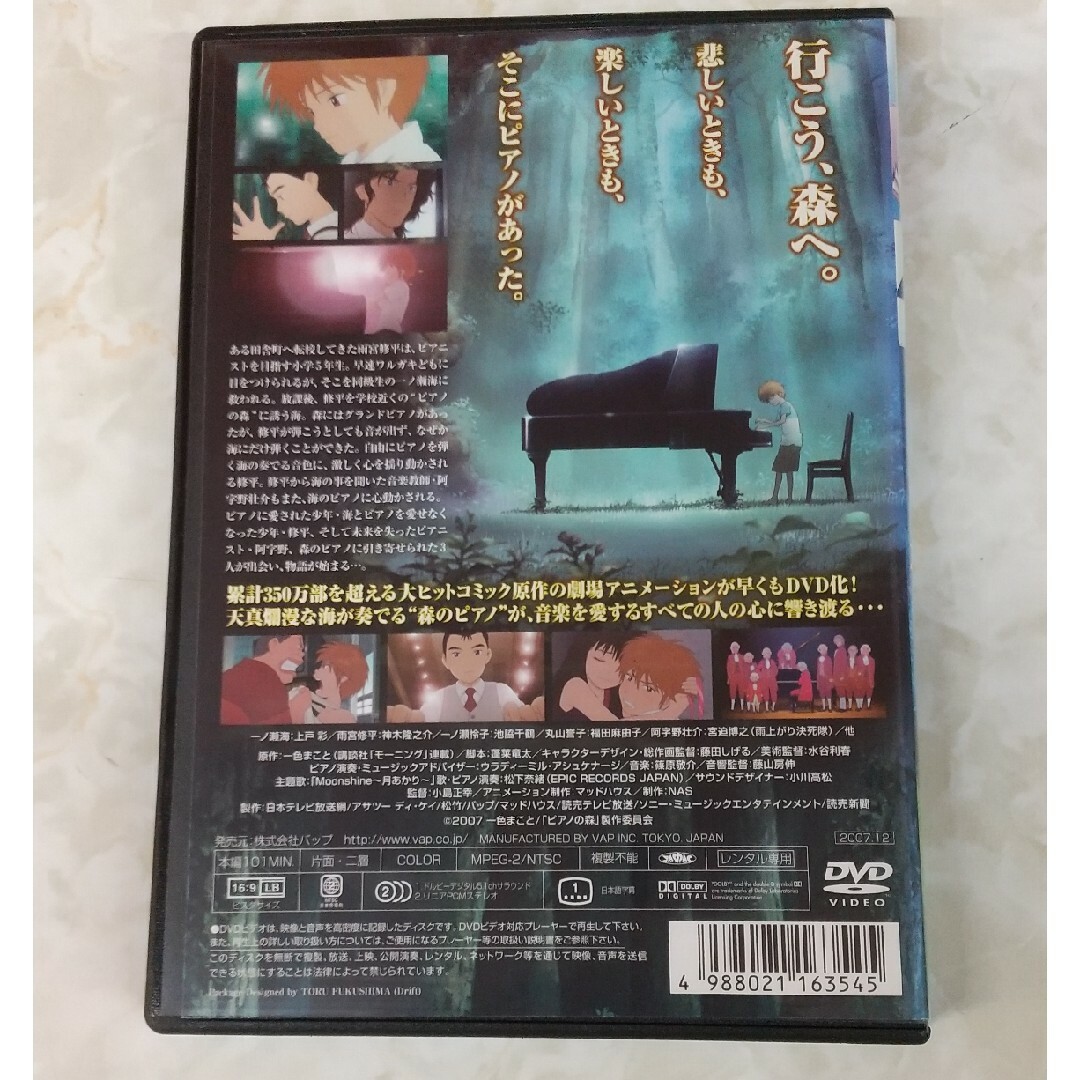 ピアノの森 DVD レンタル落ち