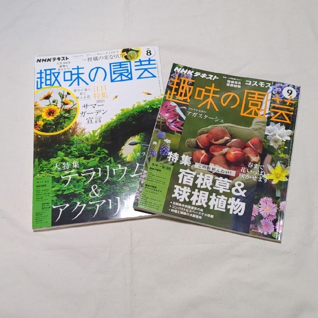 NHK 趣味の園芸 2016年 09月号、2021年08月号の通販 by AO｜ラクマ