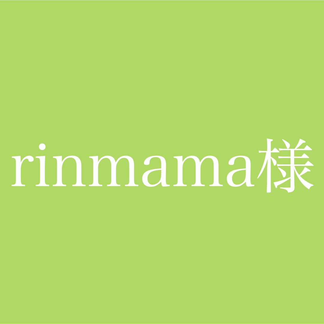 rinmama様専用ページ 食品/飲料/酒の健康食品(ビタミン)の商品写真