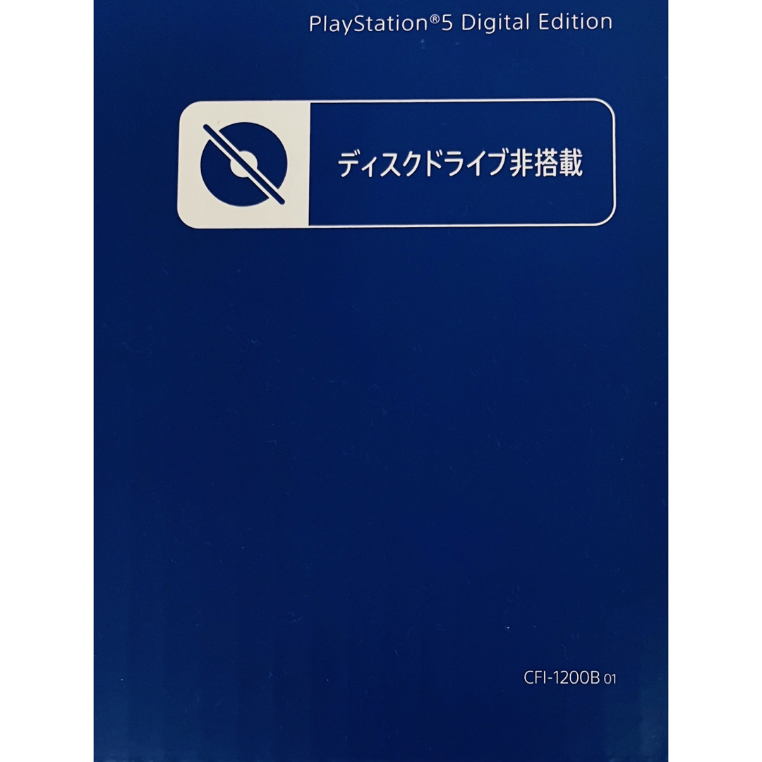 SONY(ソニー)のPlayStation5 CFI-1200B01 デジタルエディション　新品 エンタメ/ホビーのゲームソフト/ゲーム機本体(家庭用ゲーム機本体)の商品写真