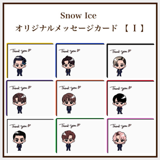 【即購入OK】 Snow_Ice オリジナル メッセージカード 【I】 27枚(カード/レター/ラッピング)