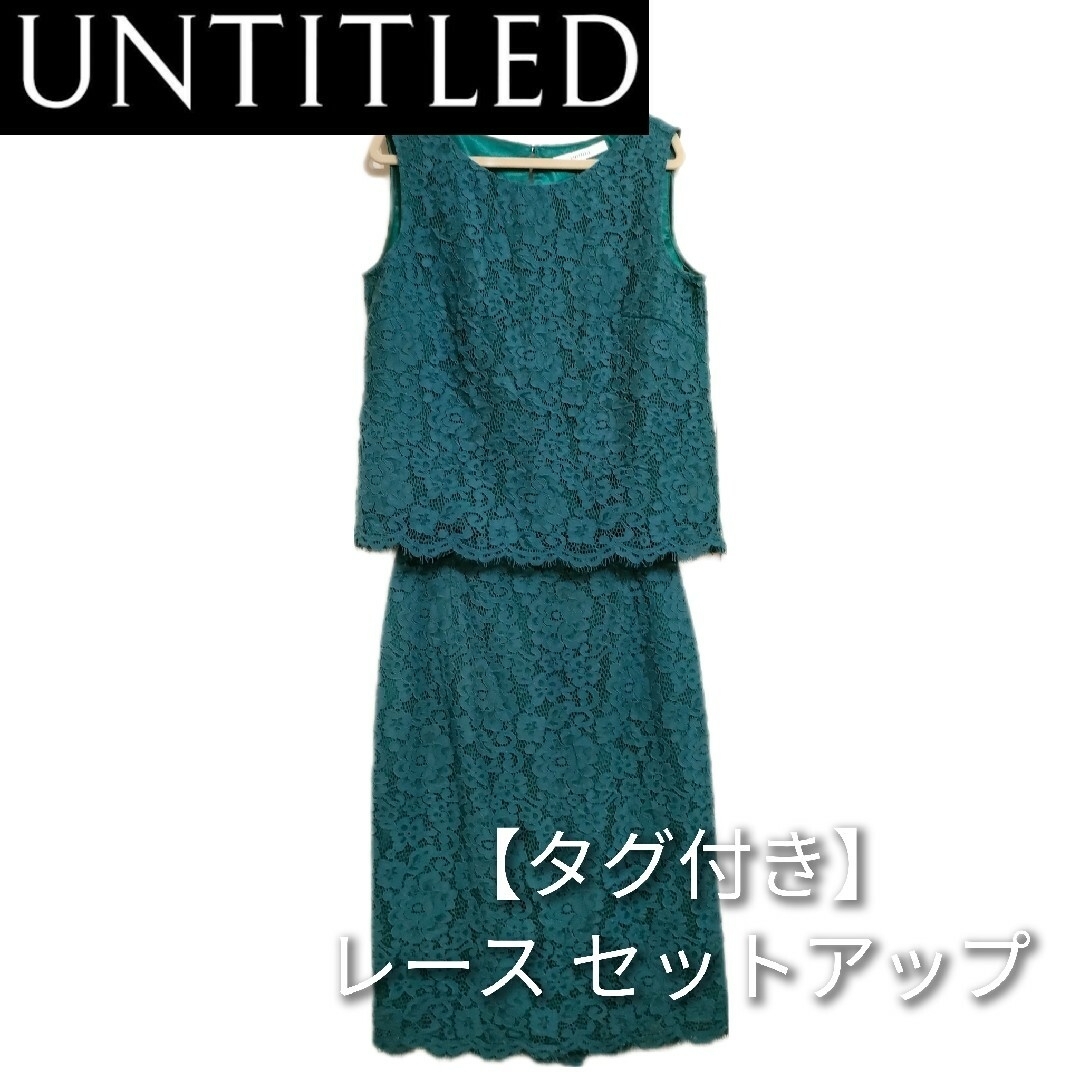 新品【UNTITLED(アンタイトル) 】レース セットアップ グリーン