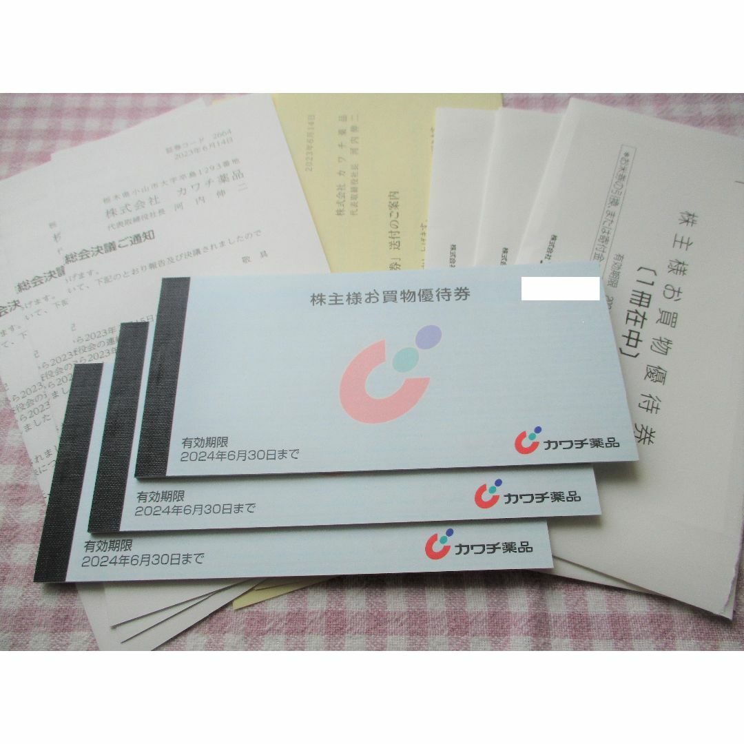 早稲田アカデミー 株主優待 5000円×4 早稲田アカデミー 株主優待 5000円×4