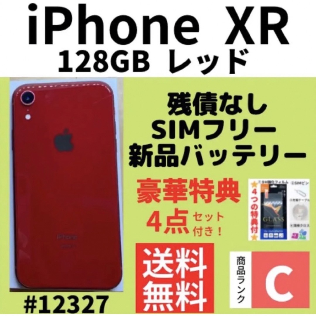 iPhone XR 128GB レッド