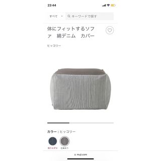 ムジルシリョウヒン(MUJI (無印良品))の無印　体にフィットするソファー　カバー(ソファカバー)