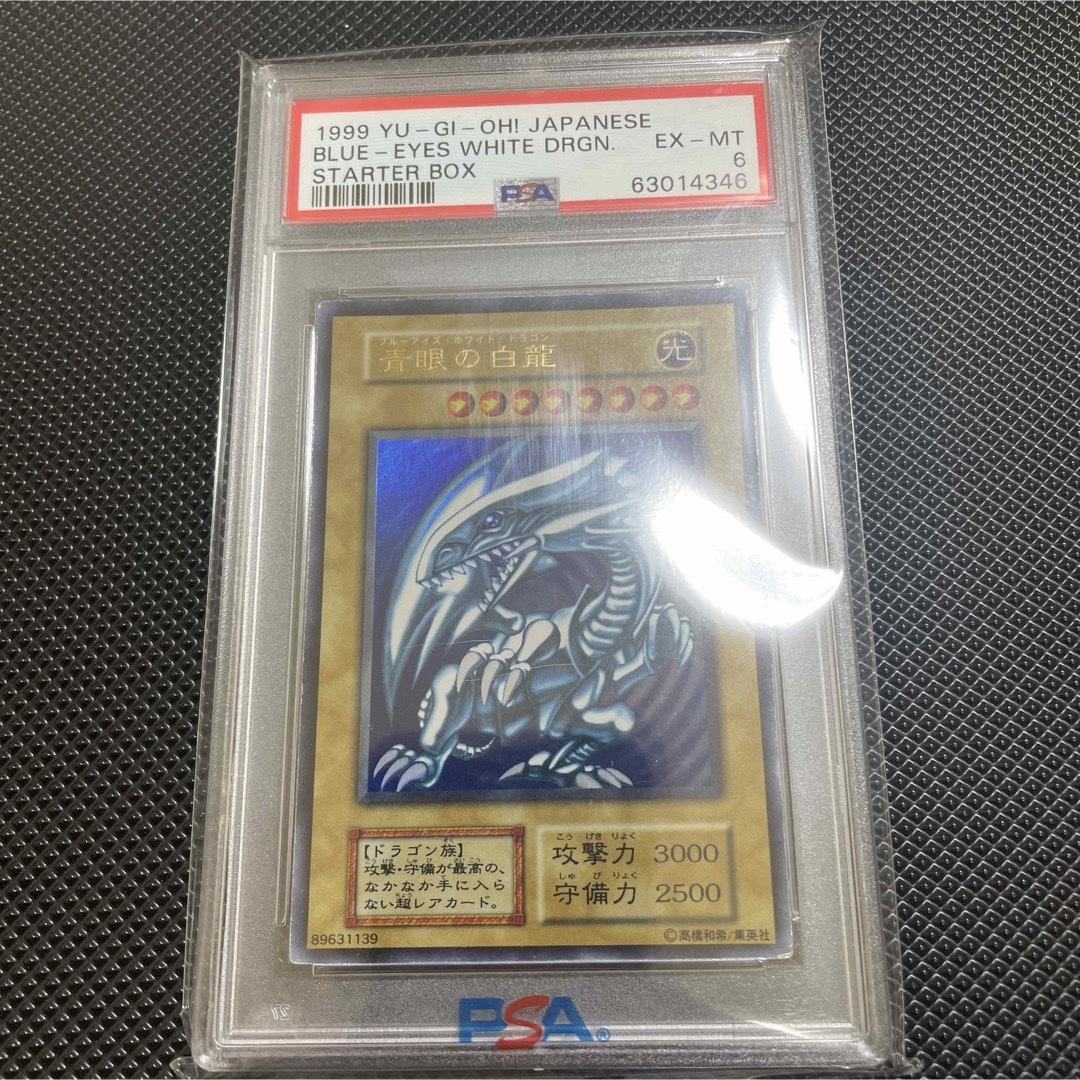 遊戯王　ブルーアイズホワイトドラゴン　青眼の白龍　初期　バンダイ版　psa6