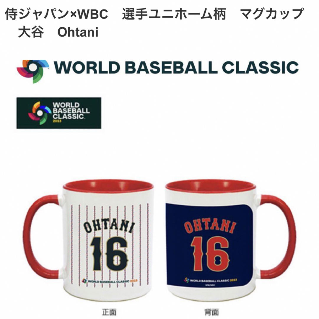 MLB(メジャーリーグベースボール)の値下げ‼︎ WBC 大谷翔平　記念　マグカップ　日本　優勝 スポーツ/アウトドアの野球(記念品/関連グッズ)の商品写真