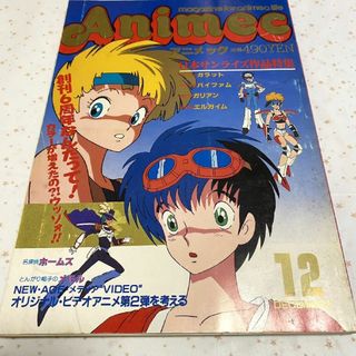 ベルギー製 アニメック、ジアニメ、少年サンデーグラフィック他