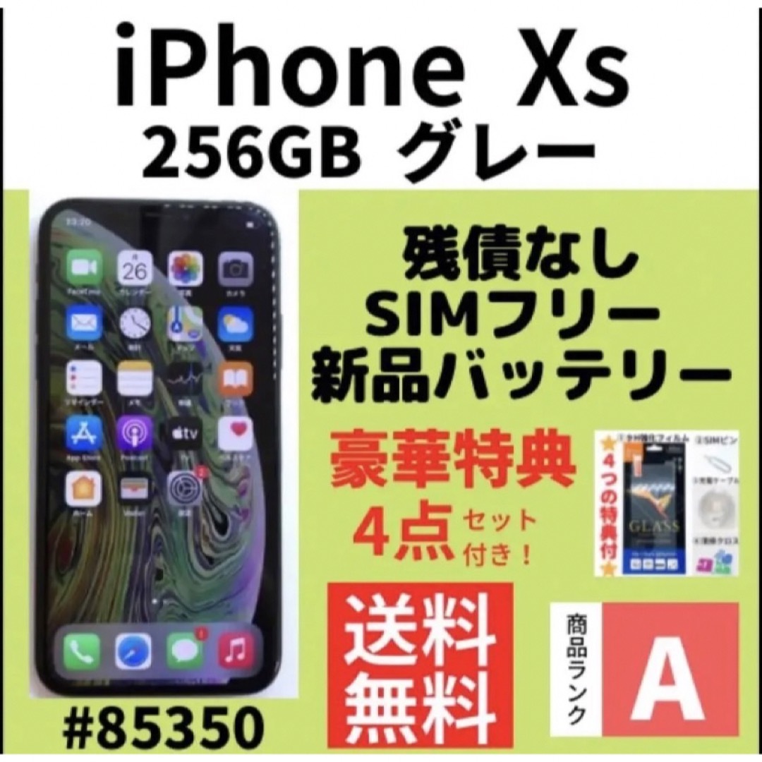 経典ブランド グレー256 Xs 【A上美品】iPhone GB 本体 SIMフリー