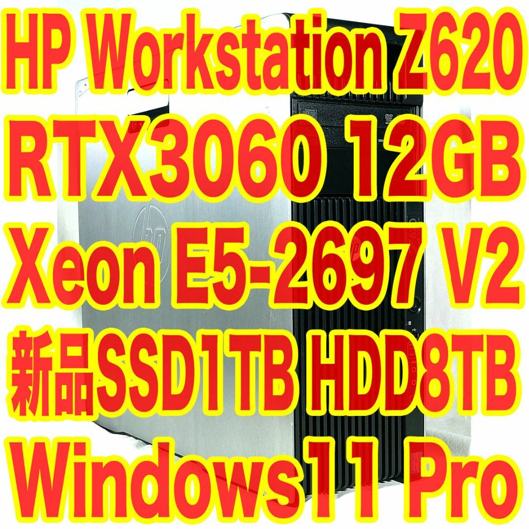 超ハイスペック HP Z620 RTX3060 メモリ256GB HDD8TB！