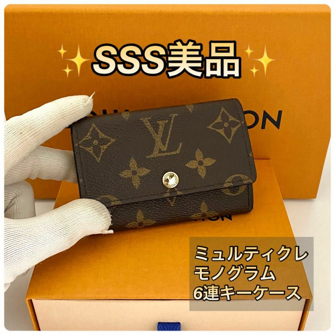 LOUIS VUITTON   SSS美品ルイヴィトン◇ミュルティクレ