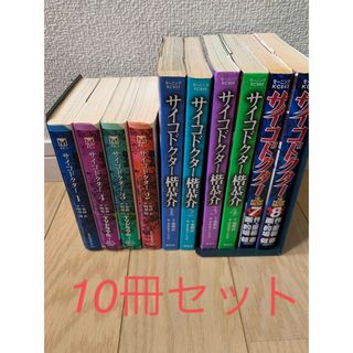 コウダンシャ(講談社)のサイコドクター　10冊セット(少女漫画)