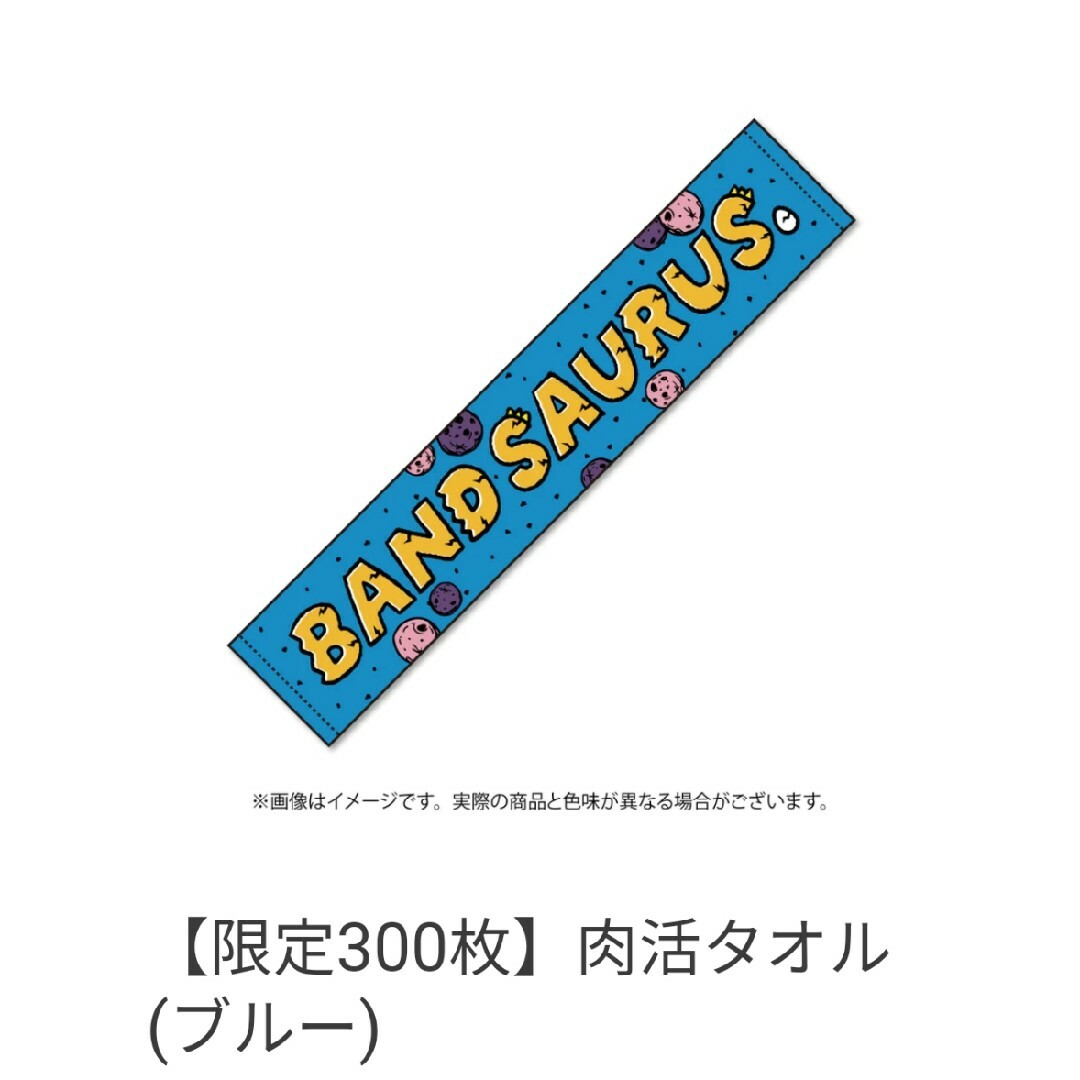 バンドザウルス マフラータオル ブルー almamaster.lt