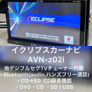 イクリプスカーナビAVN-z02iの通販 by naviprof's shop|ラクマ