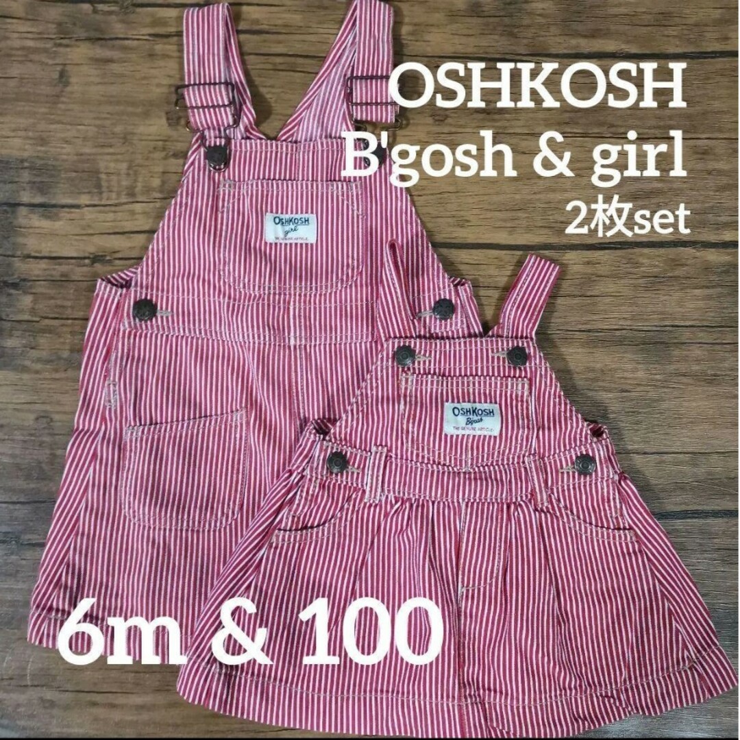 OSHKOSH B'GOSH セット売り