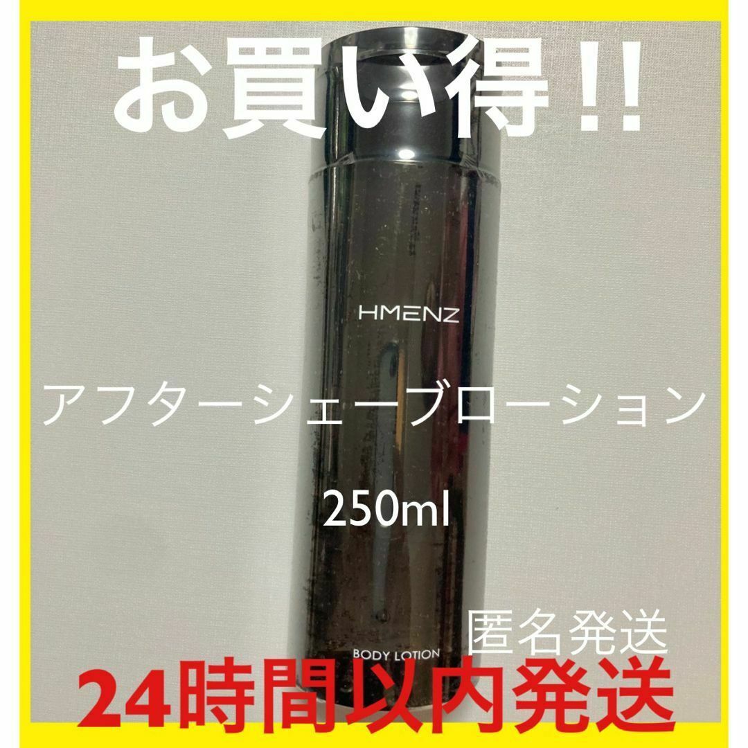 [激安‼︎]HMENZアフターシェーブローション250ml 青ヒゲムダ毛対策 コスメ/美容のシェービング(シェービングローション)の商品写真