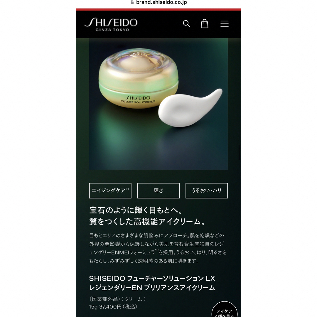 SHISEIDO (資生堂)(シセイドウ)のフューチャーソリューション レジェンダリーブリリアンスアイクリーム1g×10包 コスメ/美容のスキンケア/基礎化粧品(アイケア/アイクリーム)の商品写真