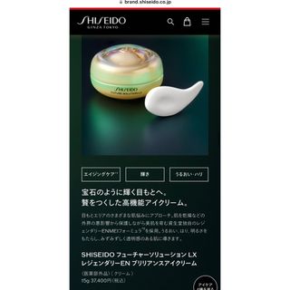 シセイドウ(SHISEIDO (資生堂))のフューチャーソリューション レジェンダリーブリリアンスアイクリーム1g×10包(アイケア/アイクリーム)