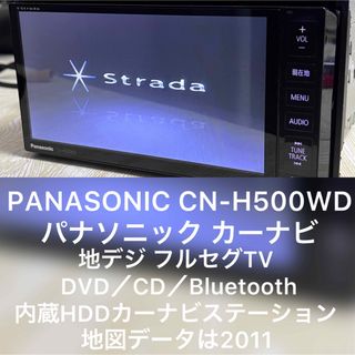 パナソニック(Panasonic)のPANASONIC CN-H500WD  パナソニック カーナビ(カーナビ/カーテレビ)