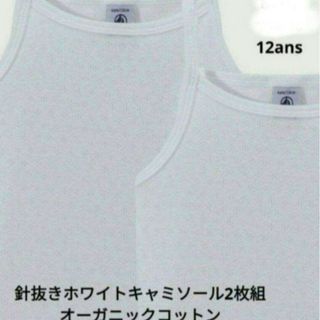 プチバトー(PETIT BATEAU)のミモザ様専用(下着)