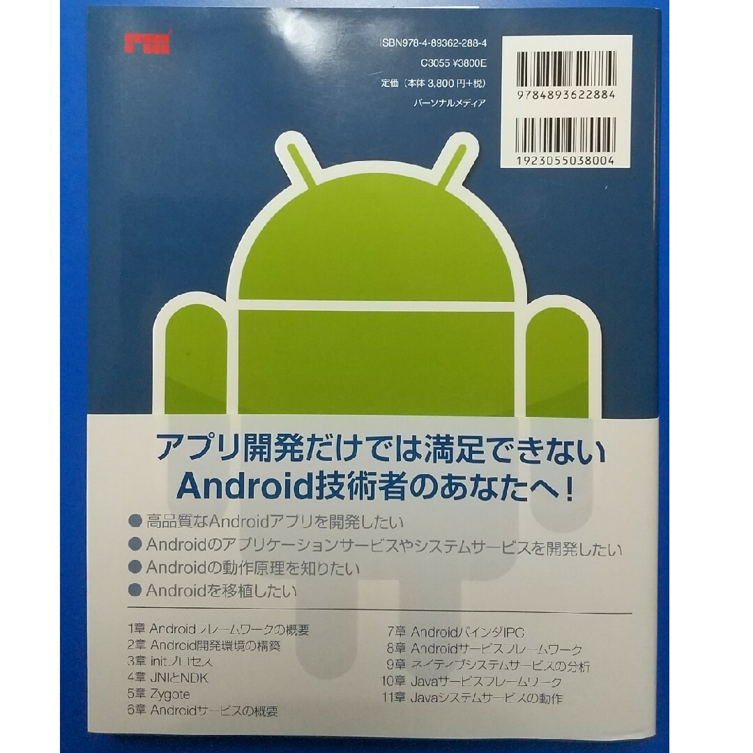 Ａｎｄｒｏｉｄのなかみ エンタメ/ホビーの本(コンピュータ/IT)の商品写真