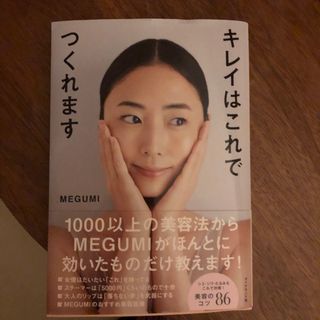 ダイヤモンドシャ(ダイヤモンド社)のキレイはこれでつくれます(ファッション/美容)