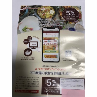 Aプライスオンラインショップ5%OFFクーポン1回限り有効(ショッピング)