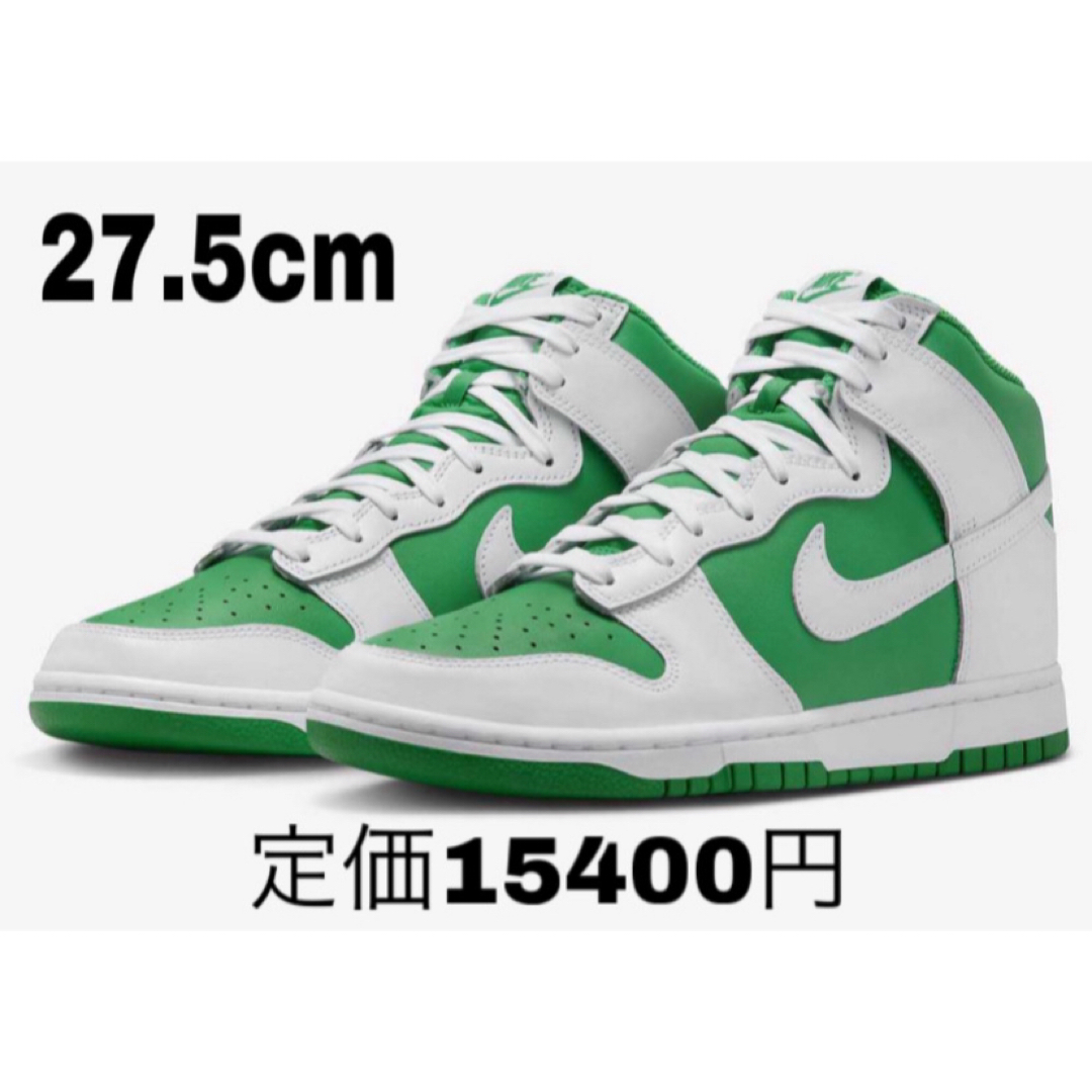 NIKE(ナイキ)のナイキ ダンク ハイ グリーン/ホワイト 新品 27.5cm Nike Dunk メンズの靴/シューズ(スニーカー)の商品写真