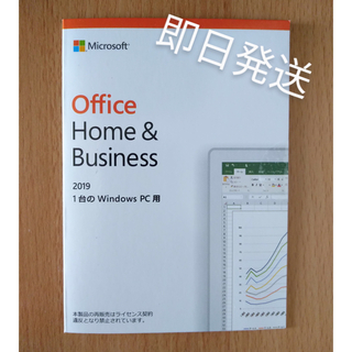 マイクロソフト(Microsoft)の【即日発送】office  Home & Business 2019◾️認証保証(PC周辺機器)