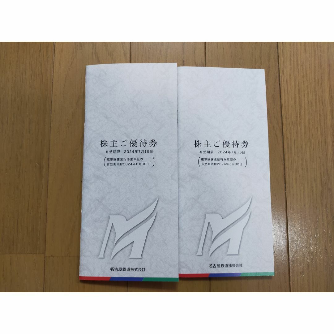 同梱専用出品！名古屋鉄道　株主優待乗車証　8枚　名鉄　電車
