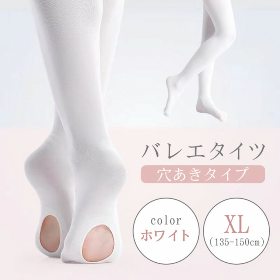 キッズ ヨーロピアン タイツ 白色 XLサイズ 穴あき バレエ 子供の通販 by Deli 子供 タイツ バレエ 穴あきタイプ キッズ Lサイズ ホワイト