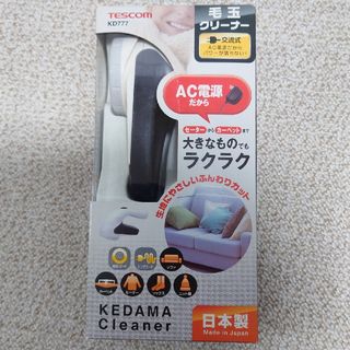 テスコム(TESCOM)のテスコム毛玉クリーナーKD777(その他)