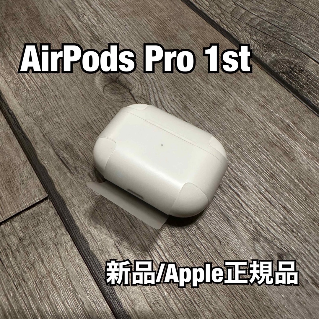 新千歳空港 AirPods Pro 第一世代【正規品】 スマホ/家電/カメラ