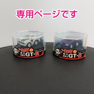 タカラトミー(Takara Tomy)のワンダ × タカラトミー / チョロＱ 歴代GT-R 2個セット(ミニカー)
