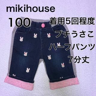 ミキハウス(mikihouse)の100・◎着用5回程度　mikihouse(パンツ/スパッツ)