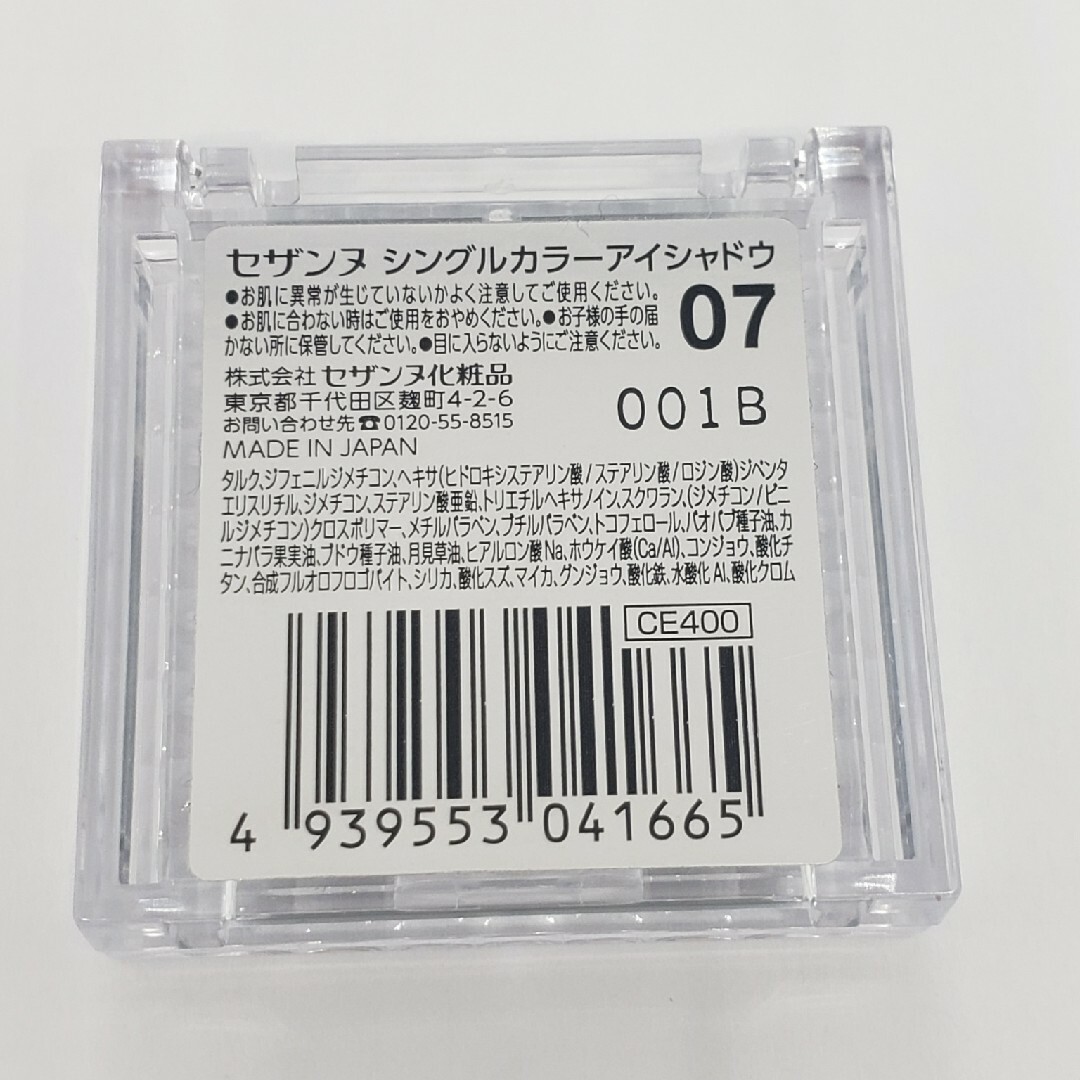 CEZANNE（セザンヌ化粧品）(セザンヌケショウヒン)のCEZANNE セザンヌ シングルカラーアイシャドウ 07 アイスブルー コスメ/美容のベースメイク/化粧品(アイシャドウ)の商品写真