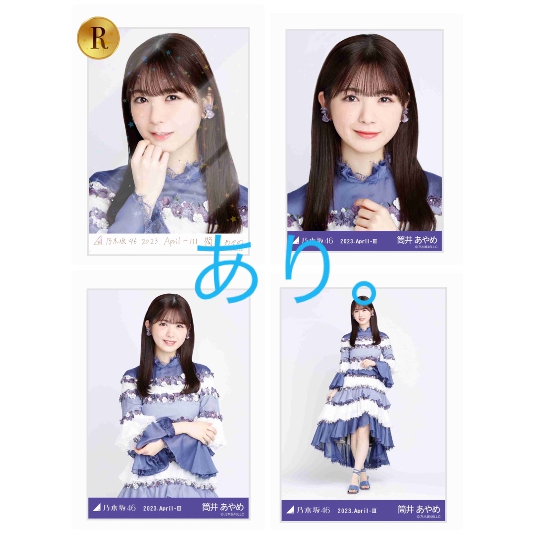 ベビーグッズも大集合 金川紗耶 乃木坂46 乃木コレ 紅白2022衣装 生