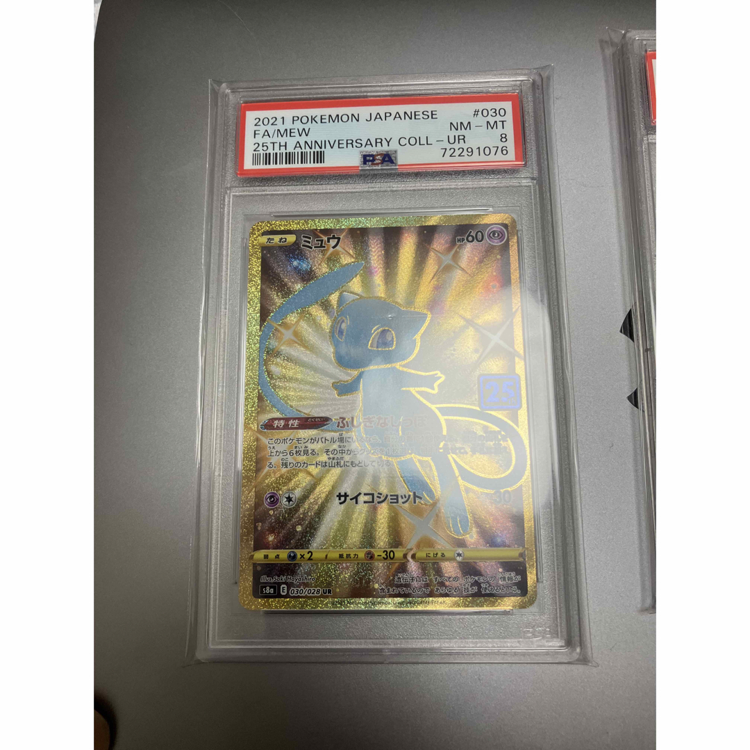 ミュウ25th ur psa8 - シングルカード