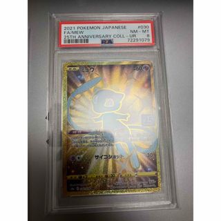 ミュウ25th psa 8(シングルカード)