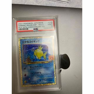 ひかるコイキング25th  psa9(シングルカード)