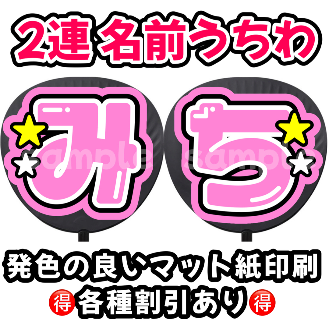 ピンク団扇文字♡うちわ文字カンペファンサなにわ男子道枝駿佑 www ...