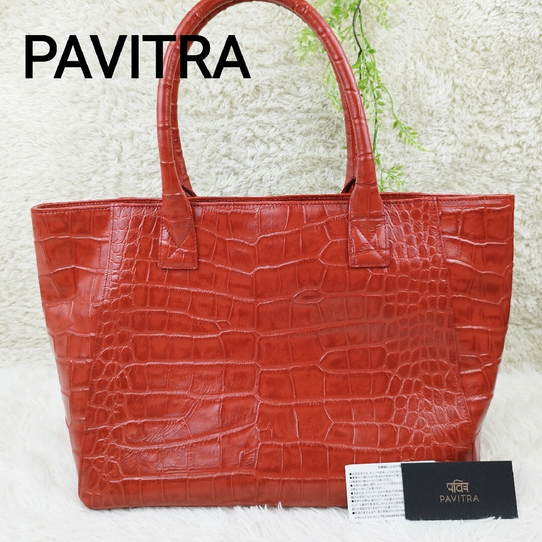 【超美品】PAVITRA パヴィトラ トートバッグ クロコ型押し A4 レッド | フリマアプリ ラクマ