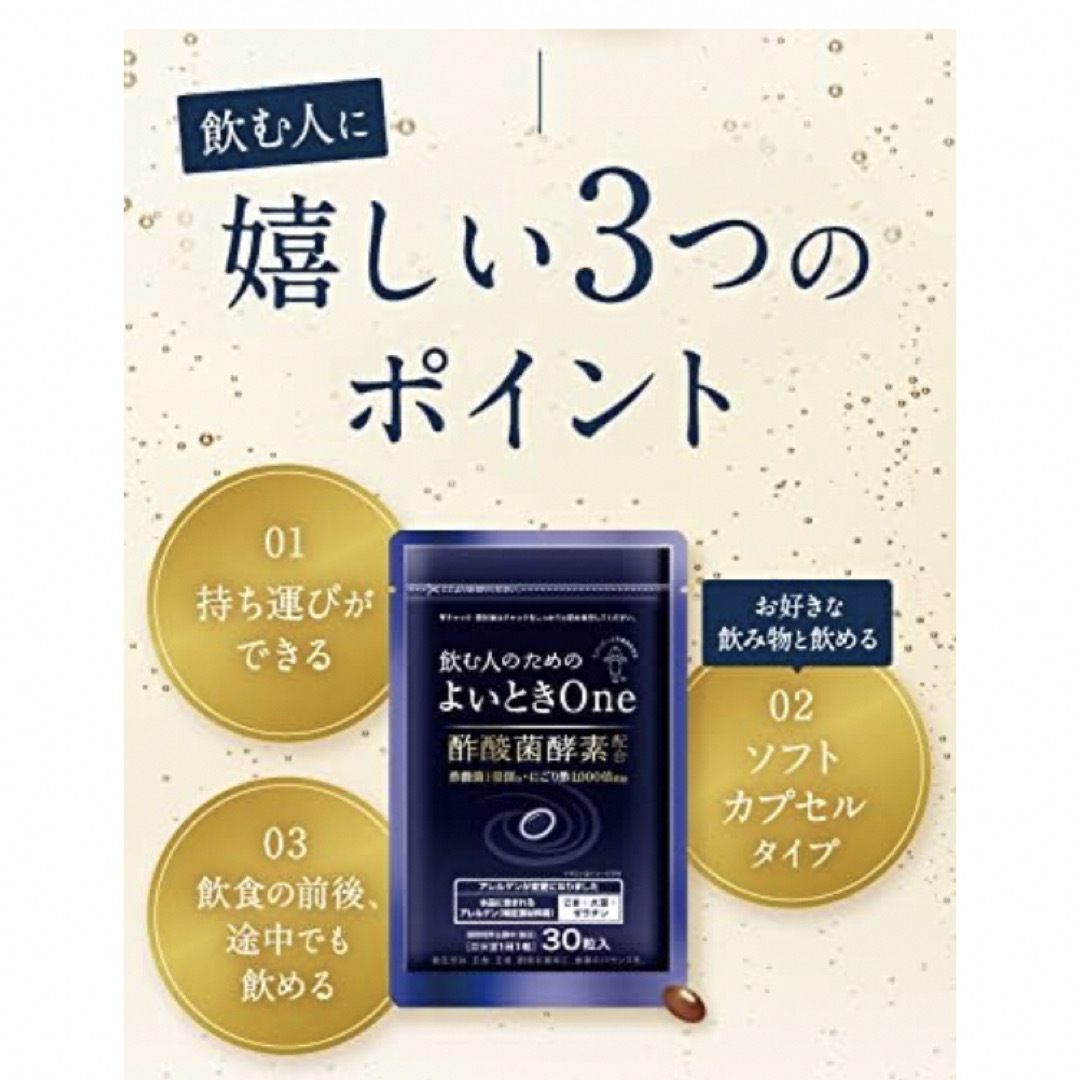 キユーピー(キユーピー)の飲む人の為の よいときOne 食品/飲料/酒の健康食品(その他)の商品写真