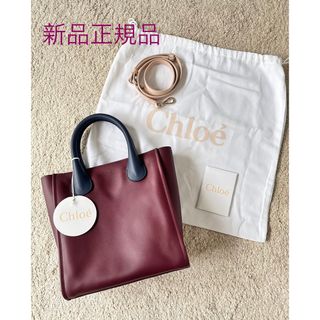 クロエ(Chloe)の新品正規品定価25万円！Chloe クロエ＊Joyceハンドバッグ　ワインレッド(ハンドバッグ)