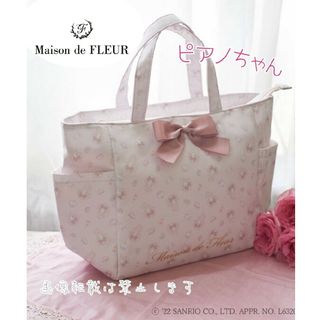 メゾンドフルール(Maison de FLEUR)の新品 メゾンドフルール サンリオ ピアノ サイドポケット トートバッグ リボン(トートバッグ)