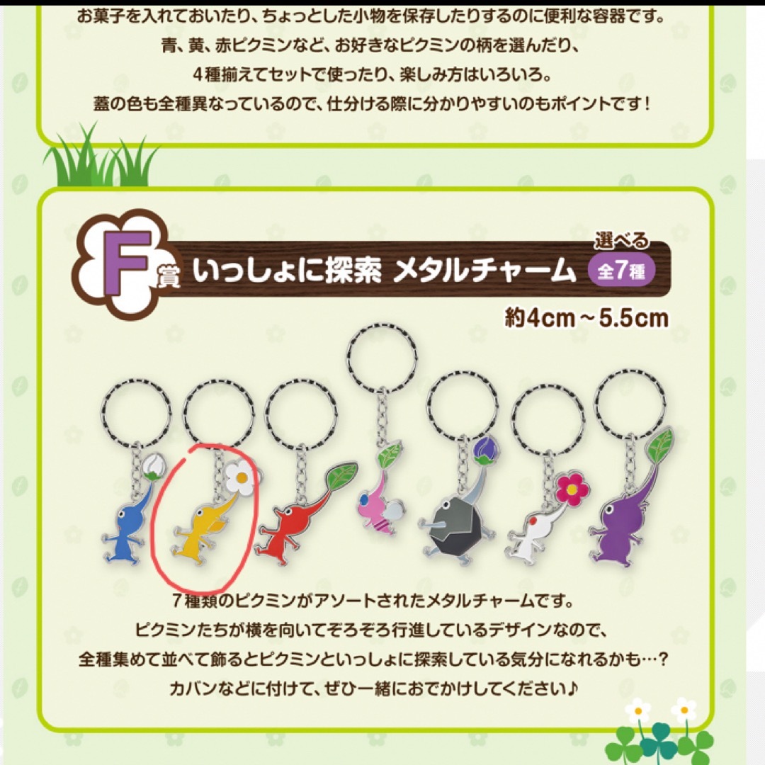任天堂 - 一番くじ ピクミン F賞いっしょに探索 メタルチャーム 黄